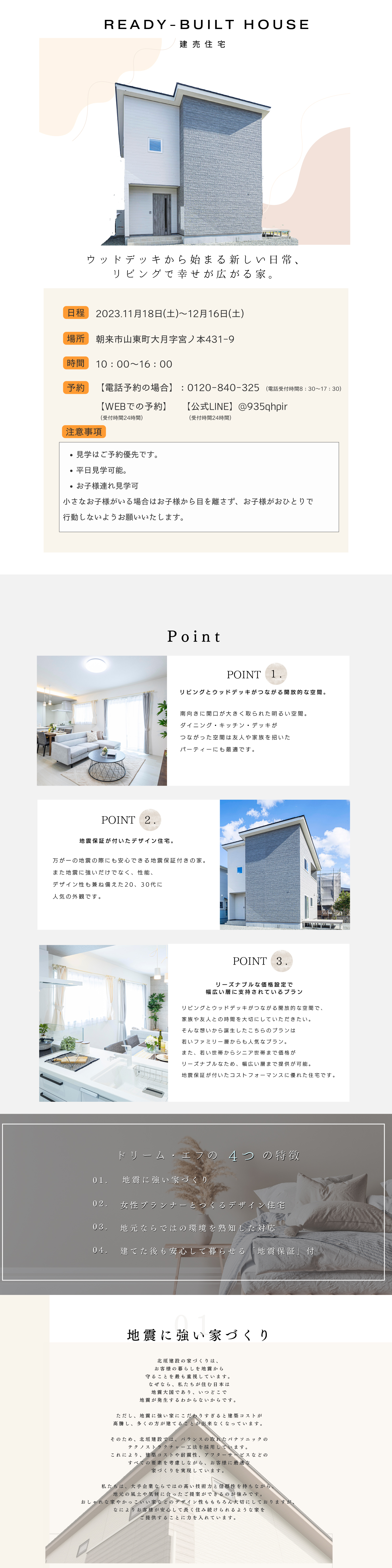 大月建売住宅