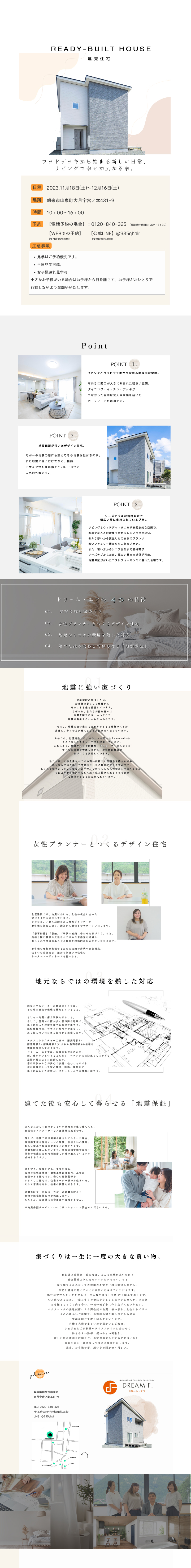 大月建売住宅